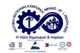 ΦΕΣΤΙΒΑΛ ΒΙΟΤΕΧΝΙΑΣ ΚΑΙ ΕΜΠΟΡΙΟΥ ΝΙΚΑΙΑΣ ΑΓ.ΙΩΑΝΝΗ ΡΕΝΤΗ
